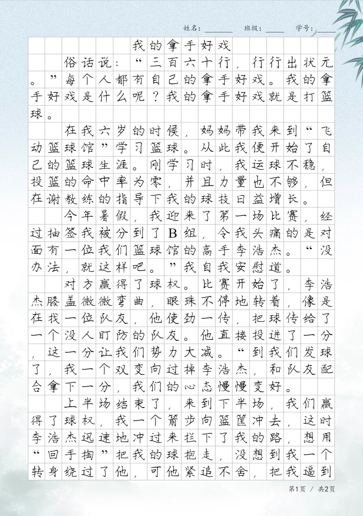 如何通过篮球表演赛制定有效的训练计划_0